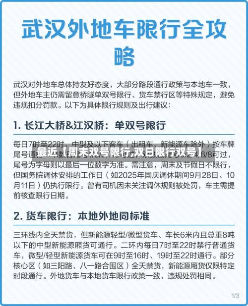 最近【周末双号限行,双日限行双号】-第2张图片