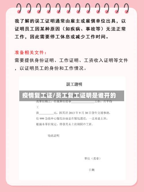 疫情复工证/员工复工证明是谁开的-第2张图片