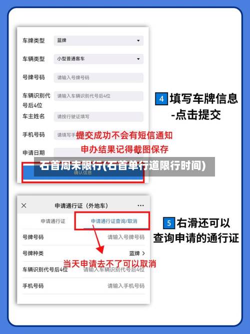 石首周末限行(石首单行道限行时间)-第2张图片