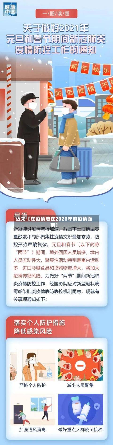 近来【在疫情总在2020年的疫情面前】