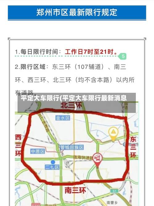 平定大车限行(平定大车限行最新消息)