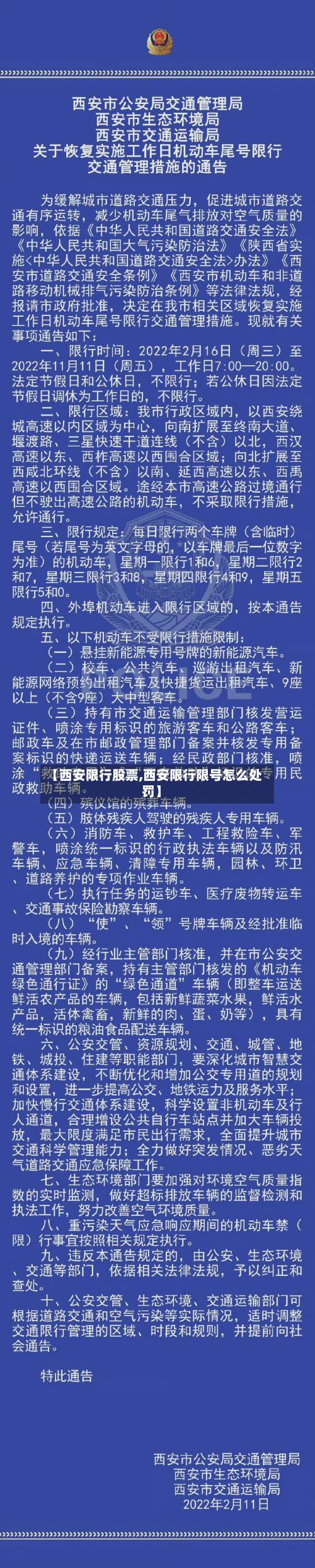 【西安限行股票,西安限行限号怎么处罚】-第2张图片