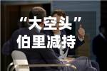 “大空头”伯里减持Veeva但仍看多 直言Snowflake“严重高估	”-第2张图片