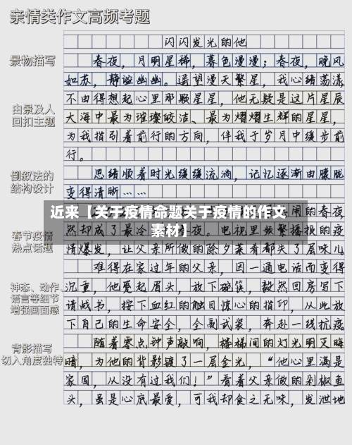 近来【关于疫情命题关于疫情的作文素材】