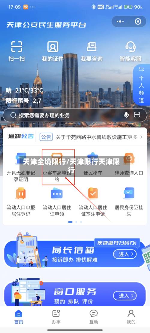 天津全境限行/天津限行天津限行