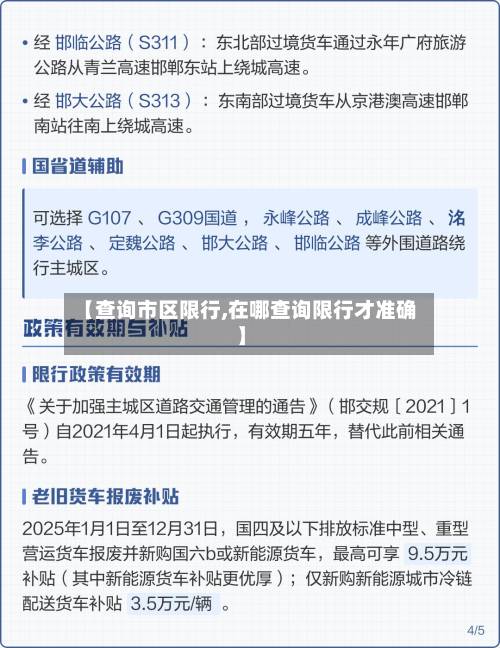 【查询市区限行,在哪查询限行才准确】