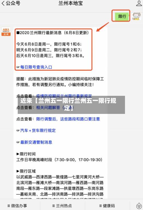 近来【兰州五一限行兰州五一限行规定】-第2张图片