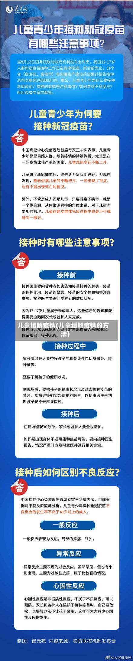 儿童缓解疫情(儿童缓解疫情的方法)
