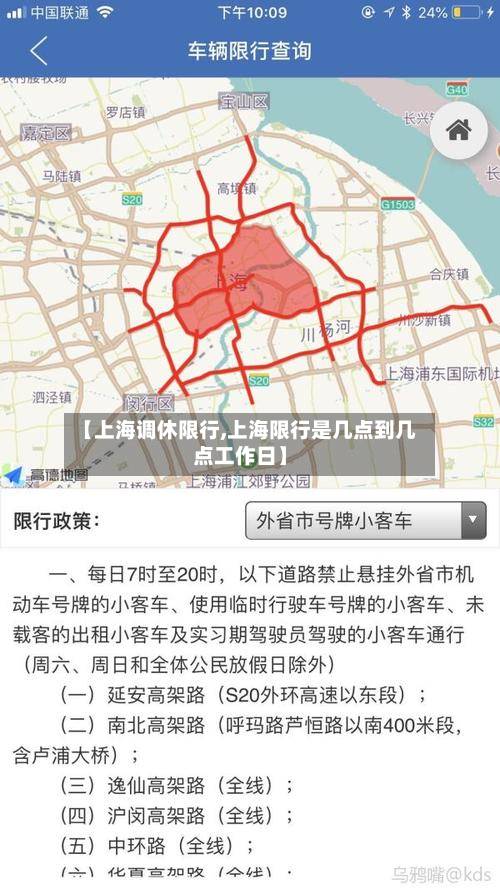 【上海调休限行,上海限行是几点到几点工作日】-第2张图片