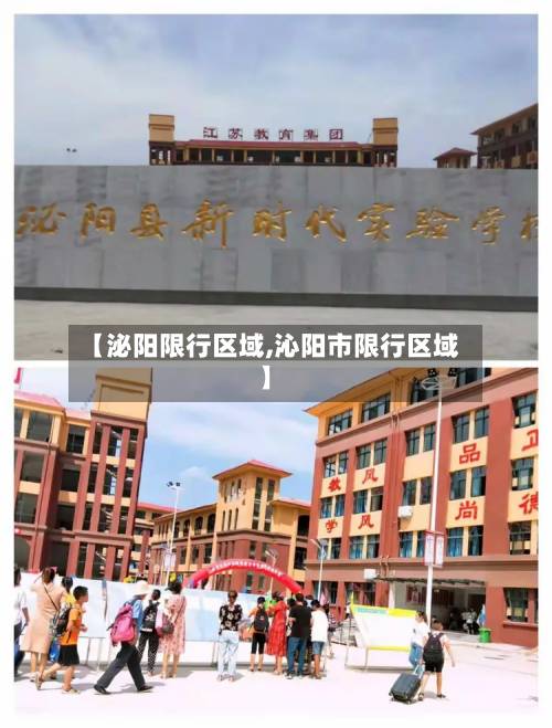 【泌阳限行区域,沁阳市限行区域】