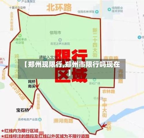 【郑州现限行,郑州市限行吗现在】