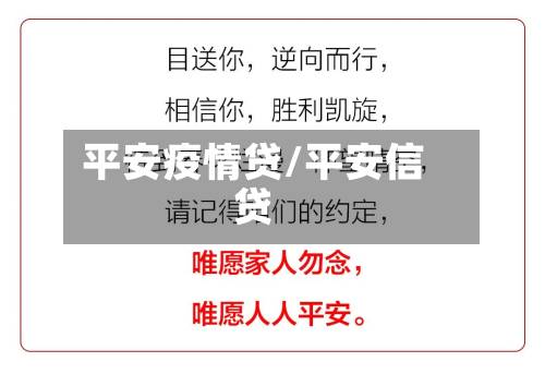 平安疫情贷/平安信贷-第2张图片