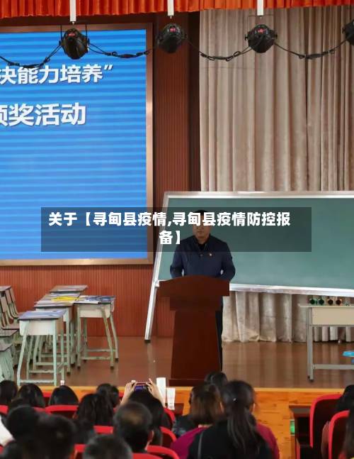 关于【寻甸县疫情,寻甸县疫情防控报备】-第3张图片