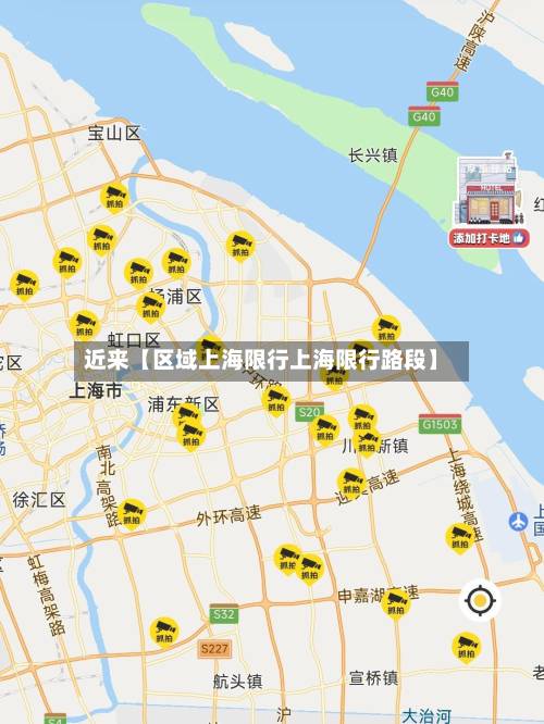 近来【区域上海限行上海限行路段】