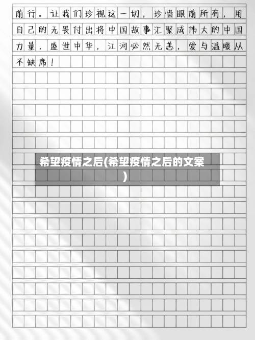 希望疫情之后(希望疫情之后的文案)-第2张图片