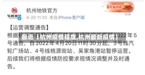 最近【杭州疫情程度,杭州最新疫情】