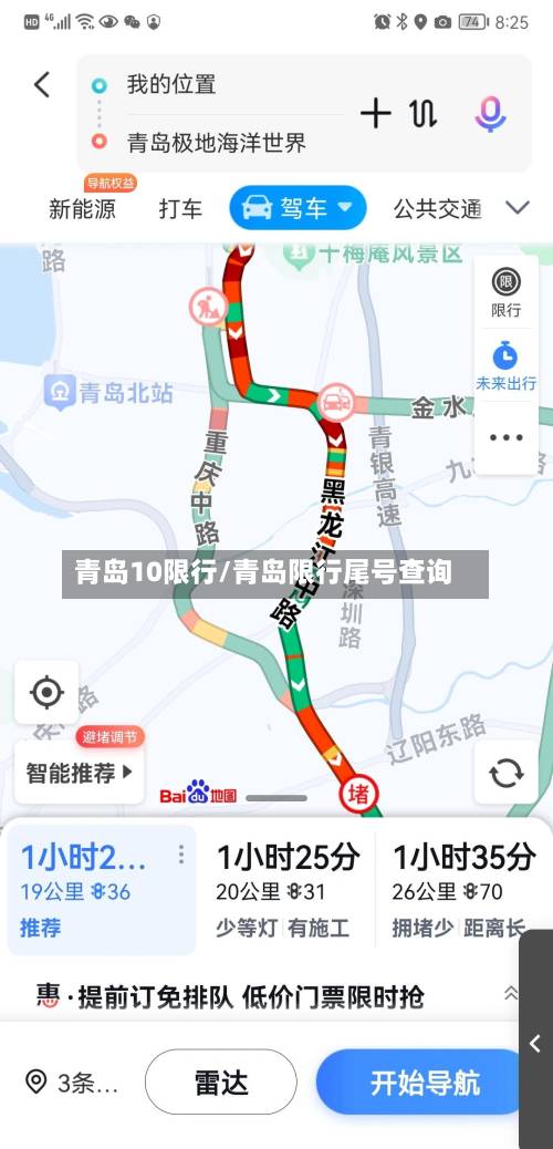 青岛10限行/青岛限行尾号查询