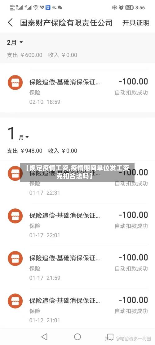 【规定疫情工资,疫情期间单位发工资克扣合法吗】-第3张图片