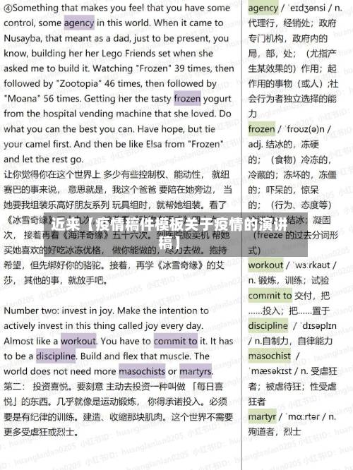近来【疫情稿件模板关于疫情的演讲稿】-第2张图片