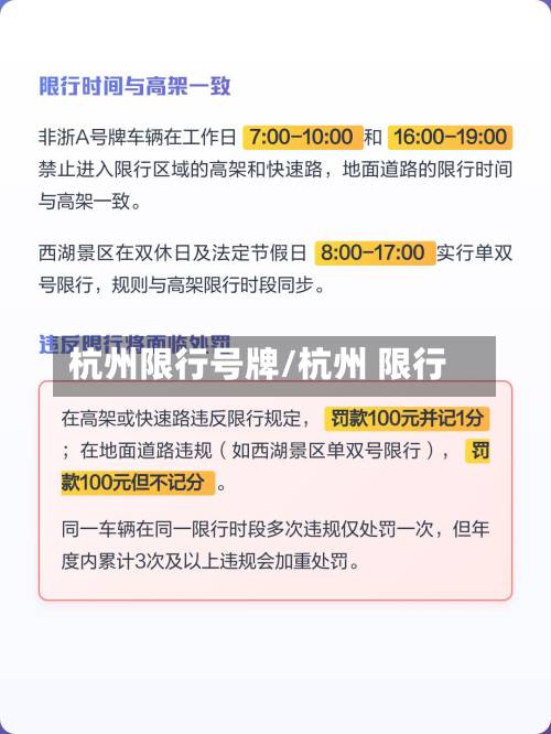 杭州限行号牌/杭州 限行