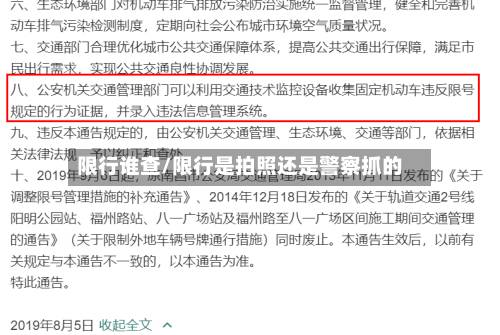 限行谁查/限行是拍照还是警察抓的-第3张图片