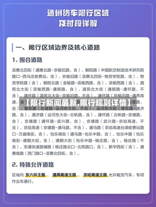 【限行新闻最新,限行规则详情】-第3张图片