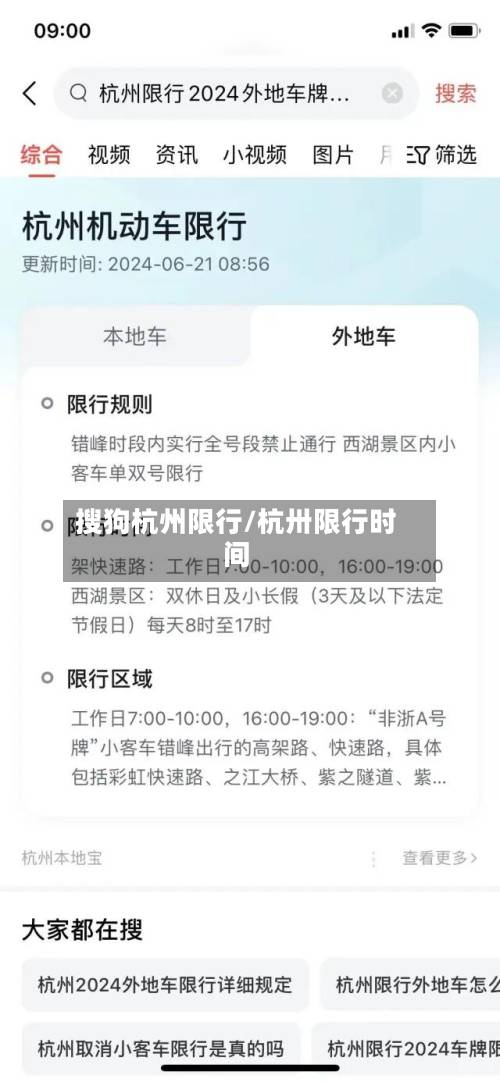 搜狗杭州限行/杭卅限行时间