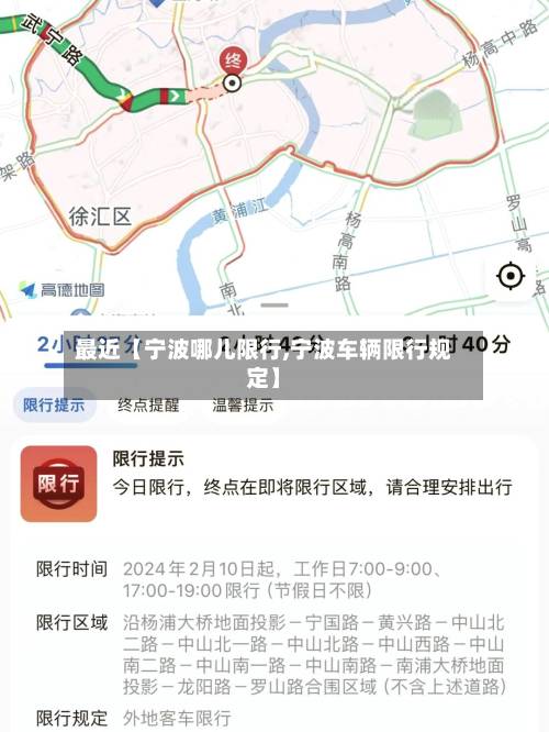 最近【宁波哪儿限行,宁波车辆限行规定】