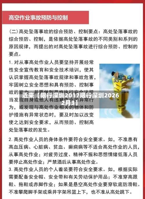 近来【限行深圳2017限行深圳20262月3】-第2张图片