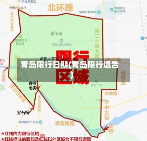 青岛限行日期(青岛限行通告)