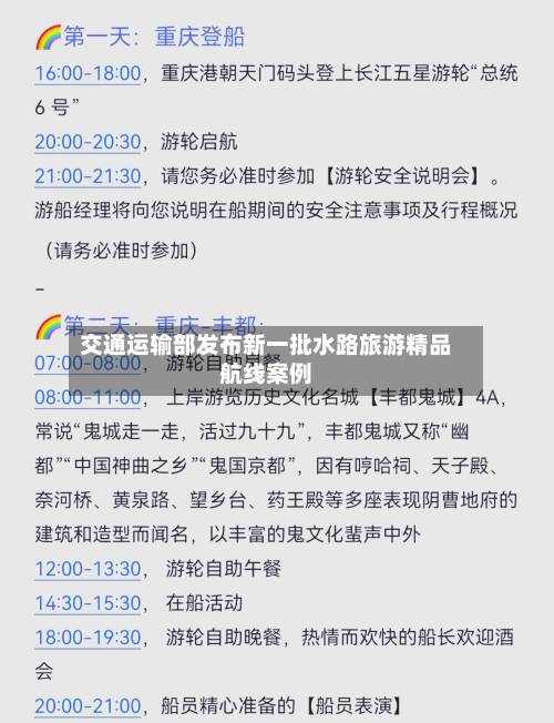 交通运输部发布新一批水路旅游精品航线案例-第2张图片
