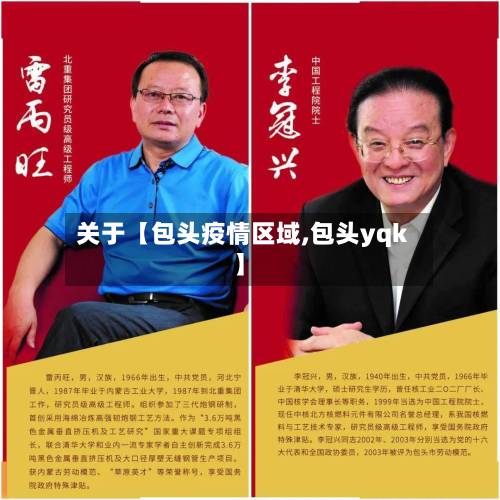关于【包头疫情区域,包头yqk】-第3张图片