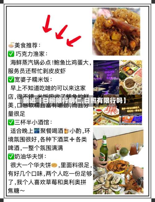 最近【日照限行明仁,日照有限行吗】