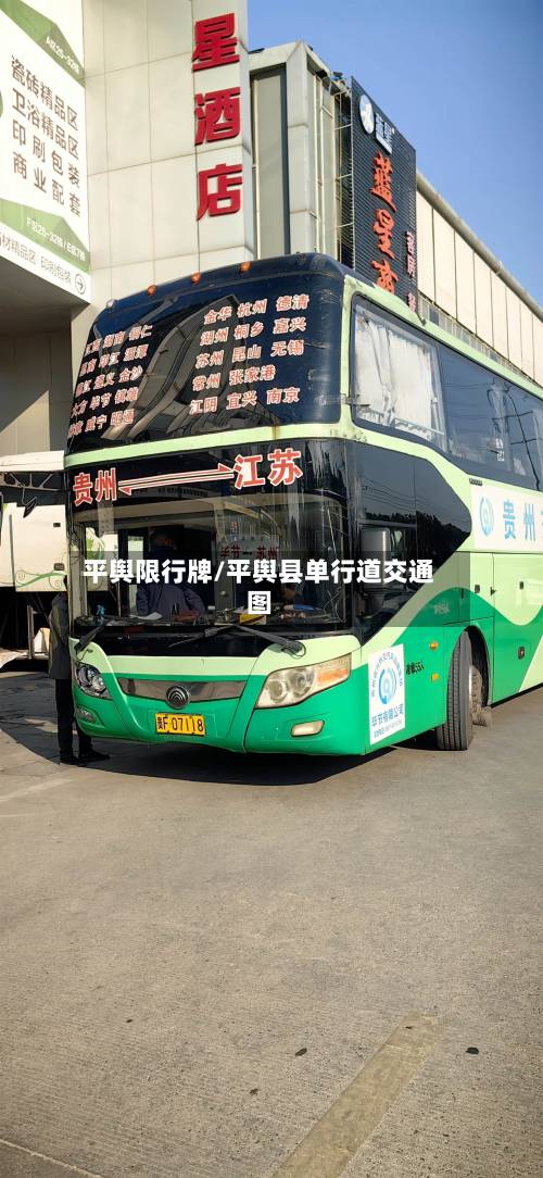 平舆限行牌/平舆县单行道交通图-第2张图片