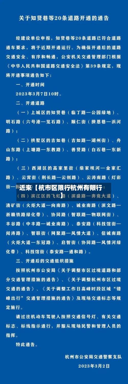 近来【杭市区限行杭州有限行】