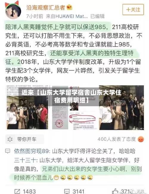 近来【山东大学留学宿舍山东大学住宿费用明细】-第1张图片