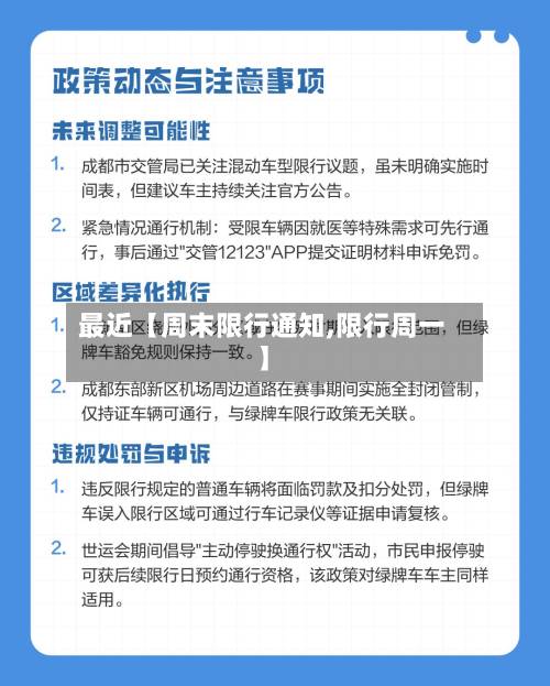 最近【周末限行通知,限行周一】-第2张图片