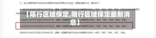 【限行区域保定,限行区域保定最新消息】-第3张图片