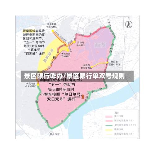 景区限行咋办/景区限行单双号规则-第3张图片