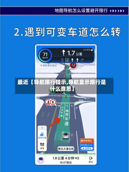 最近【导航限行提示,导航显示限行是什么意思】