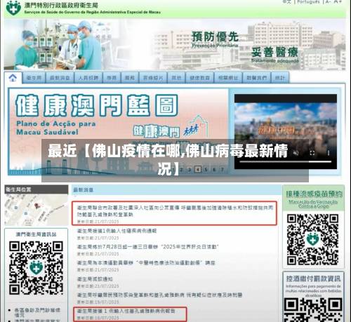 最近【佛山疫情在哪,佛山病毒最新情况】