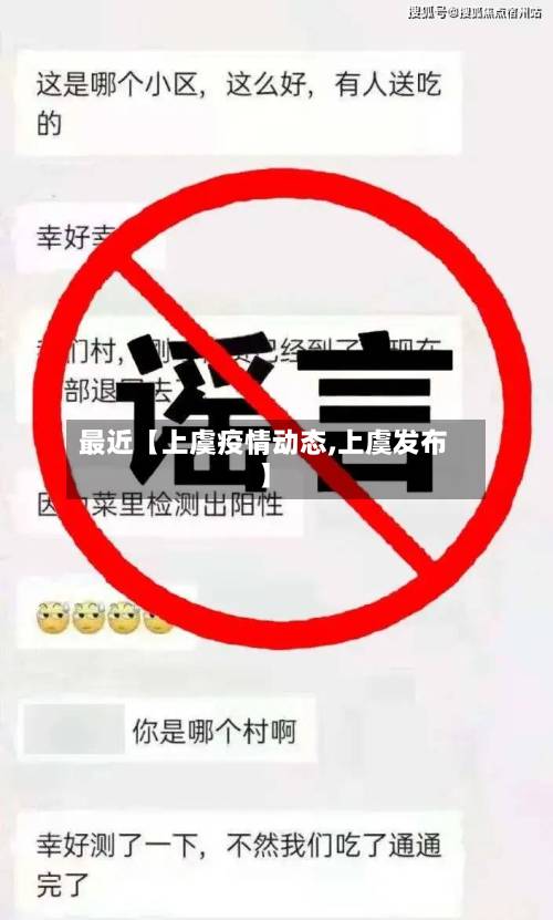 最近【上虞疫情动态,上虞发布】-第2张图片