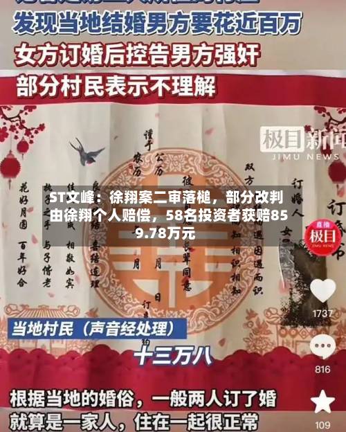 ST文峰：徐翔案二审落槌，部分改判由徐翔个人赔偿，58名投资者获赔859.78万元-第2张图片