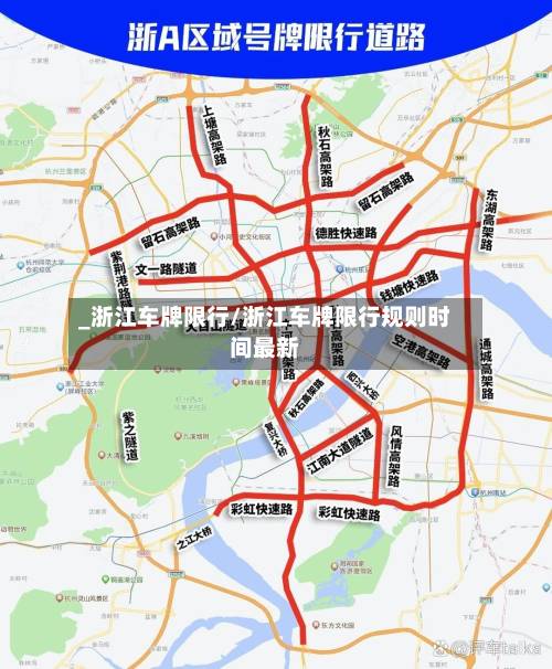 _浙江车牌限行/浙江车牌限行规则时间最新-第2张图片