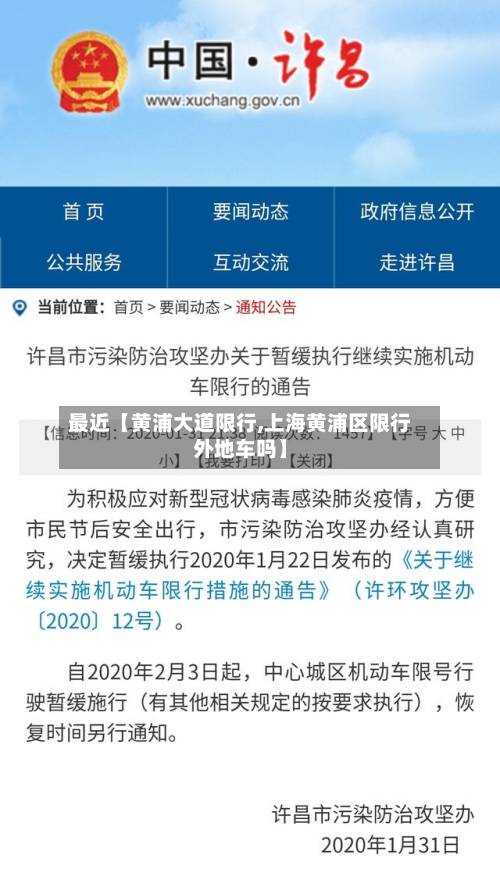 最近【黄浦大道限行,上海黄浦区限行外地车吗】-第3张图片
