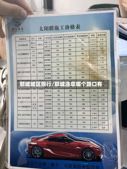 郓城城区限行/郓城违章哪个路口有-第2张图片