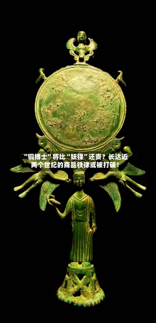 “铜博士”将比“妖镍”还贵？长达近两个世纪的商品铁律或被打破！