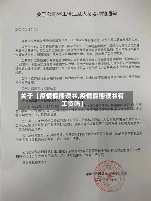 关于【疫情假期读书,疫情假期读书有工资吗】-第3张图片