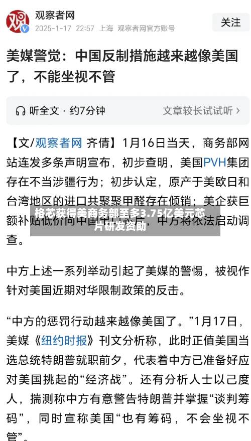 格芯获得美商务部至多3.75亿美元芯片研发资助-第2张图片
