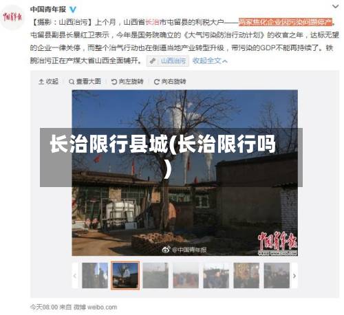 长治限行县城(长治限行吗)-第3张图片